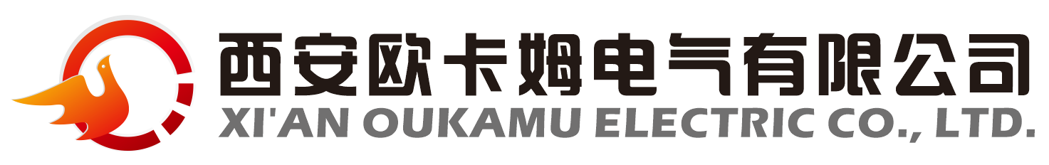 西安欧卡姆电气有限公司