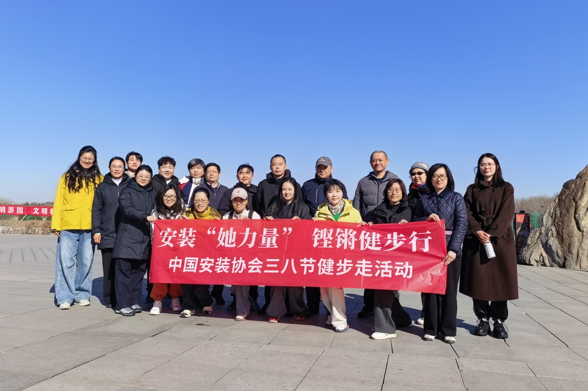 安装“她力量”   铿锵健步行