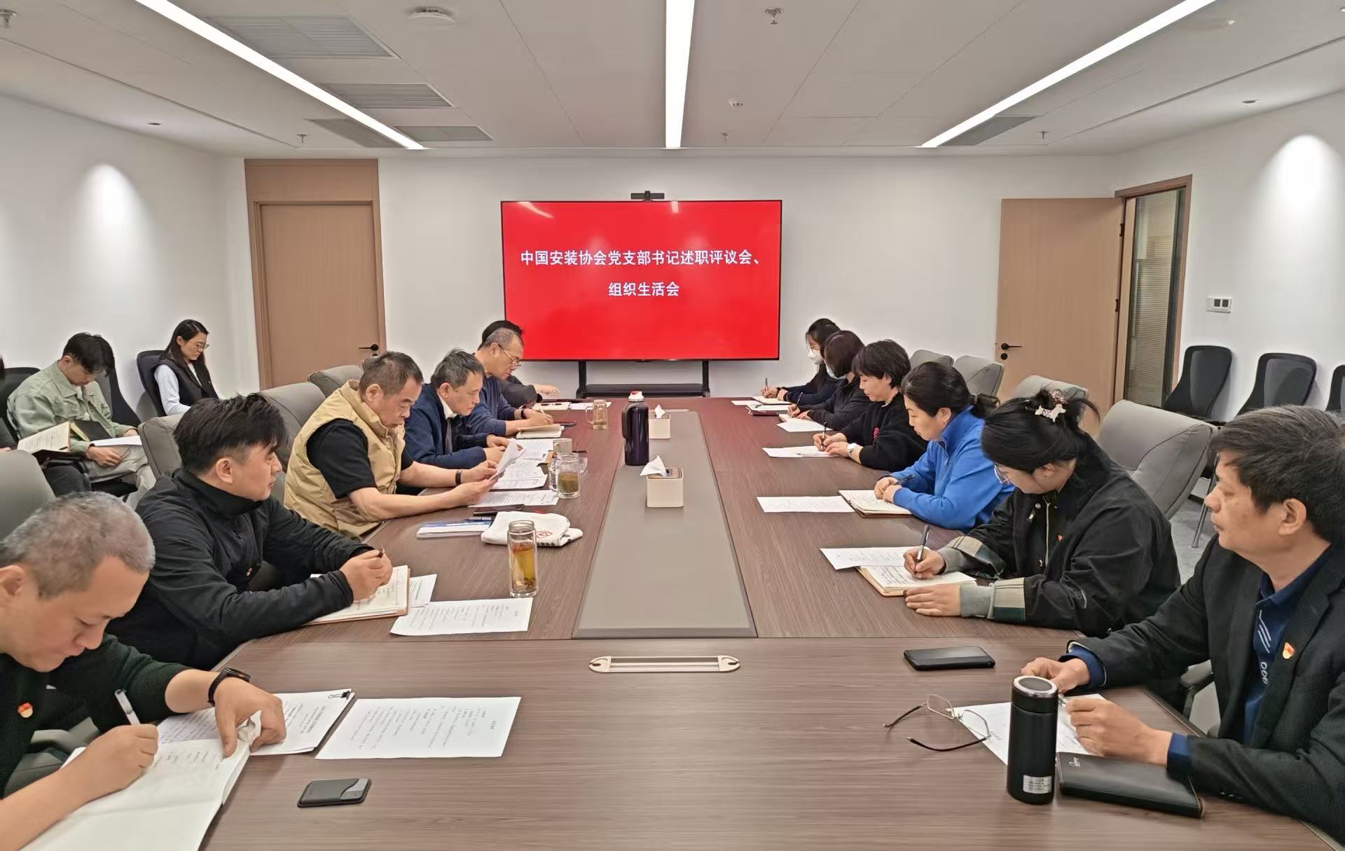 中国安装协会党支部召开2025年度组织生活会暨党支部书记述职评议会