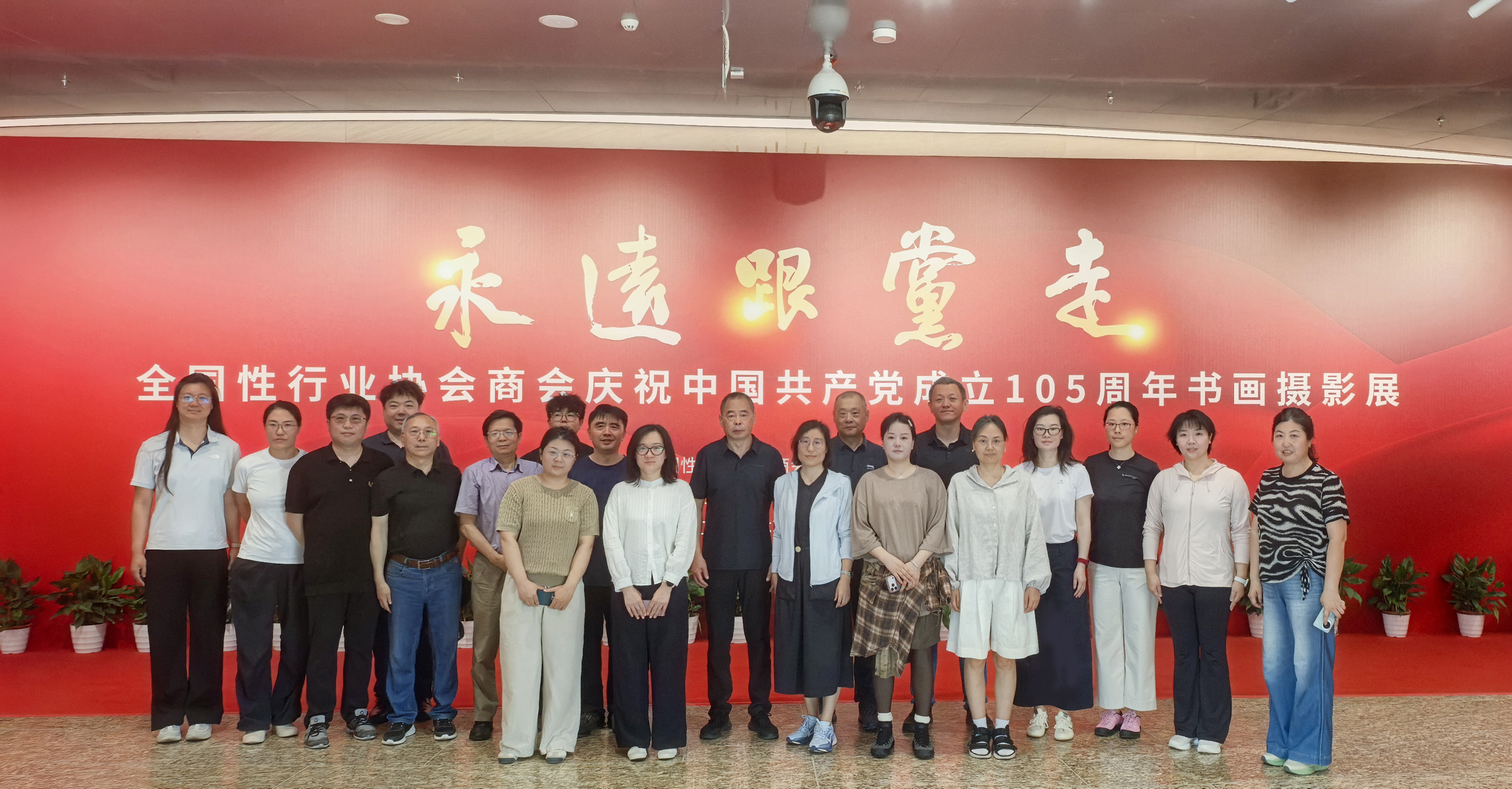 翰墨光影映初心 砥砺实干践使命——中国安装协会党支部组织参观“永远跟党走”书画摄影展