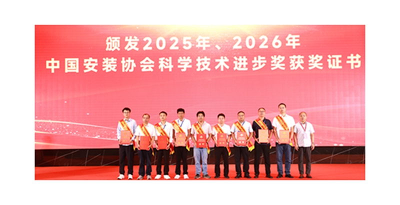 2025年、2026年获奖成果完成单位代表上台领奖