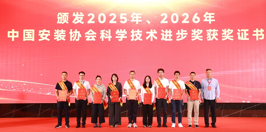 2025年、2026年获奖成果完成单位代表上台领奖