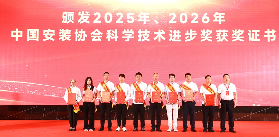 2025年、2026年获奖成果完成单位代表上台领奖