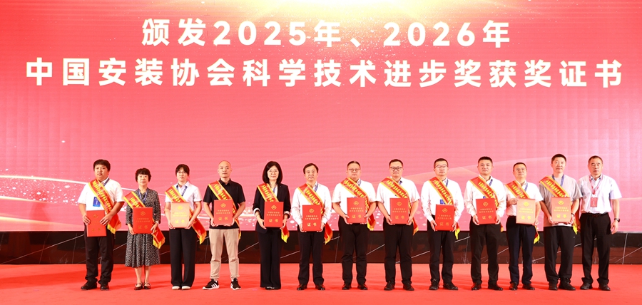 2025年、2026年获奖成果完成单位代表上台领奖