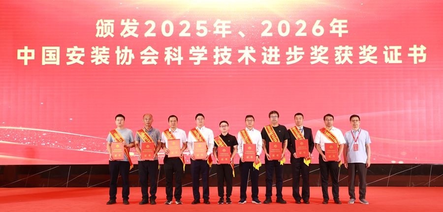 2025、2026年获奖成果单位代表领奖