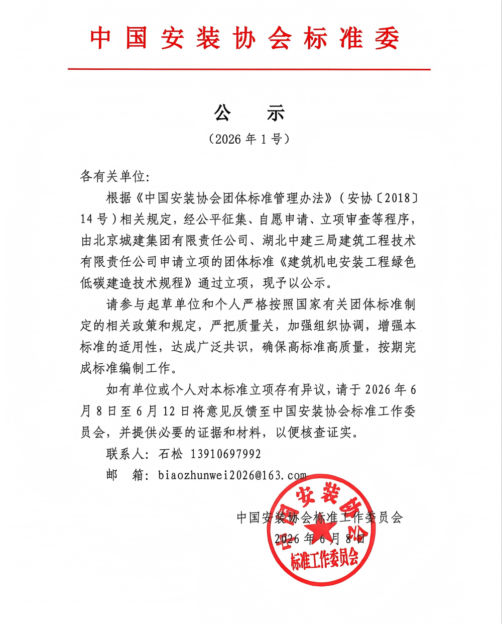 公示截图.png