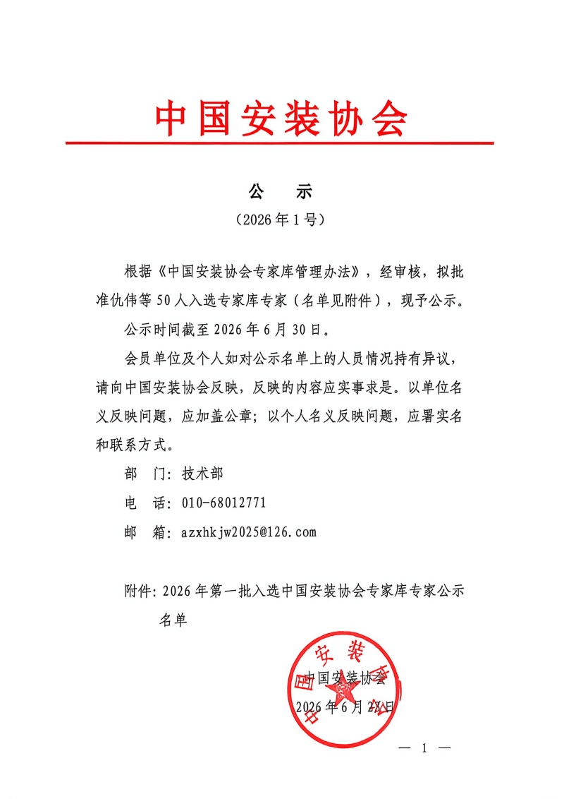 2026年1号公示(1).jpg